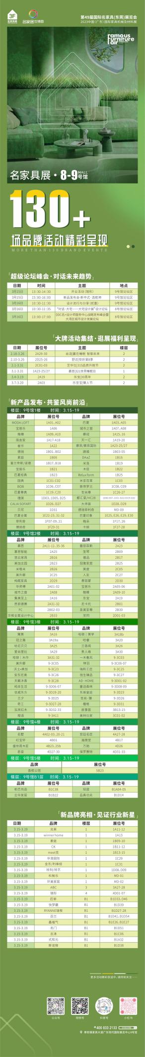 名家具展8、9号馆精彩看点都在这里了