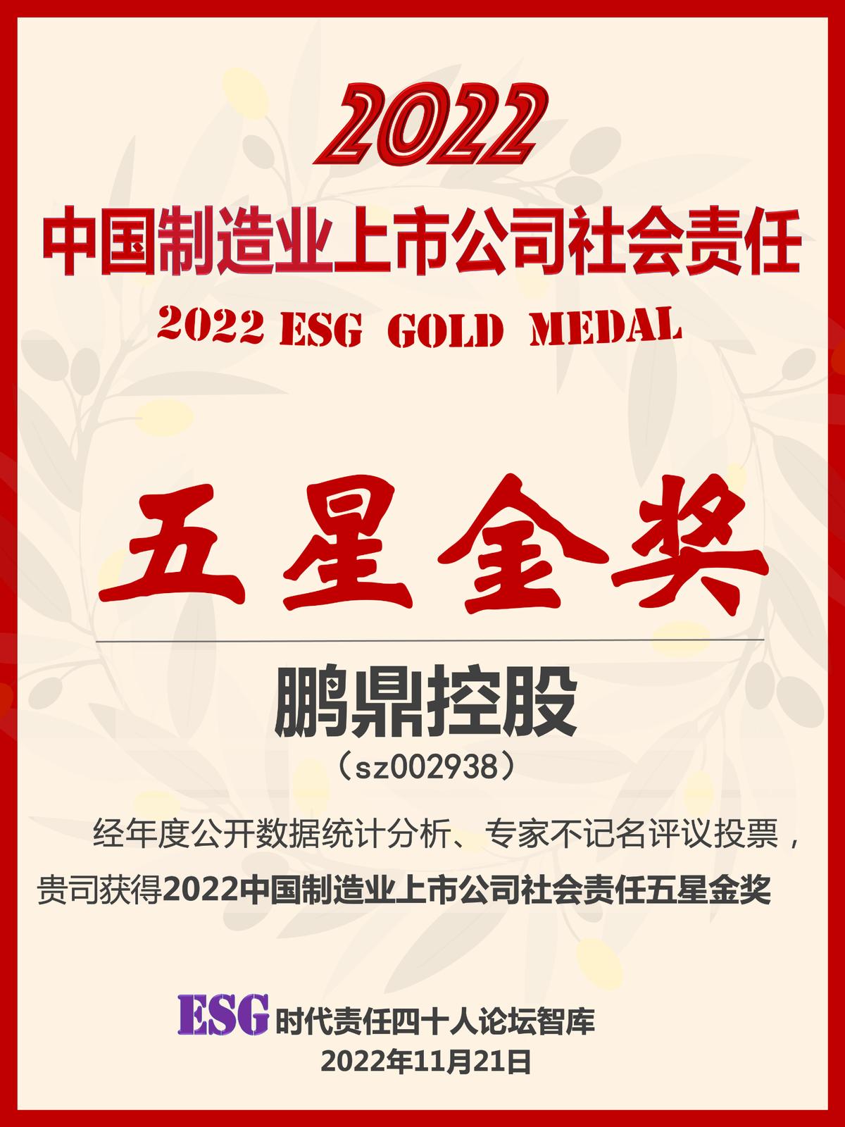 鹏鼎控股集团的董事长,鹏鼎控股集团发展前景