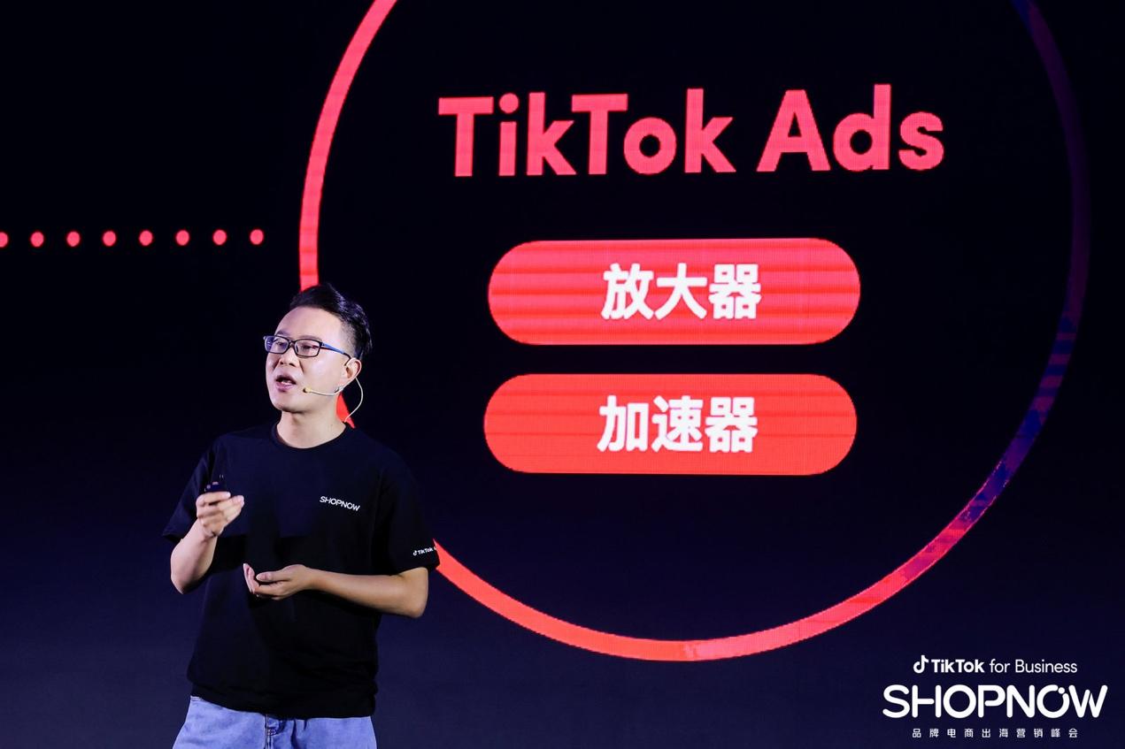 tiktokforbusiness品牌出海峰会,tiktok出海营销