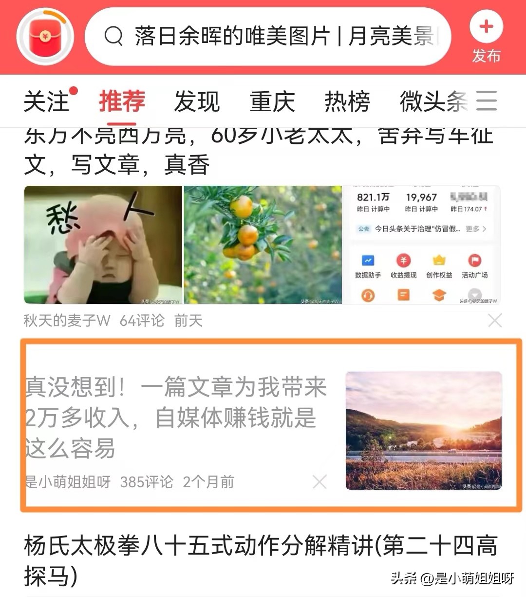 文章推荐进头条首页怎么弄,文章推荐进头条首页怎么写