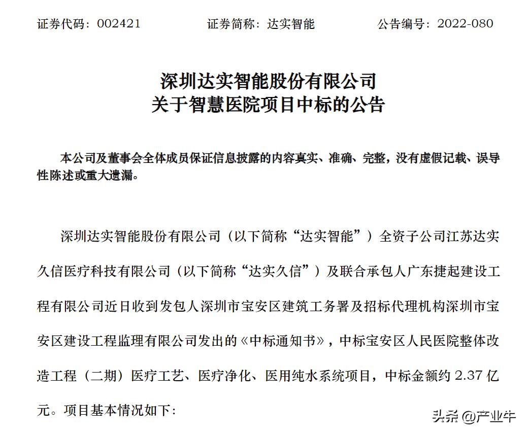 医疗新基建的龙头,达实智能新基建