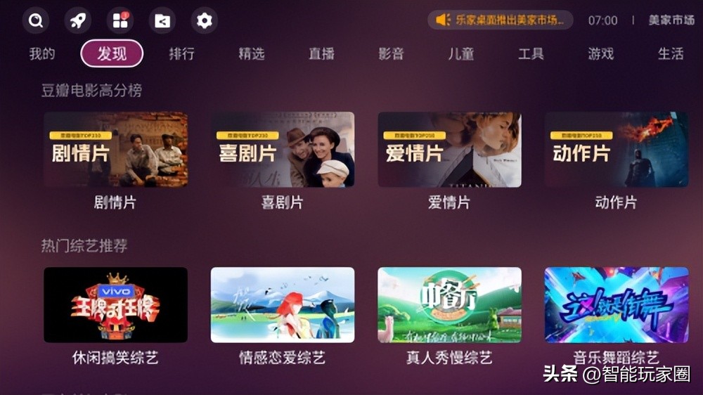 美家市场真正免费的电视软件,哪个智能电视资源免费下载