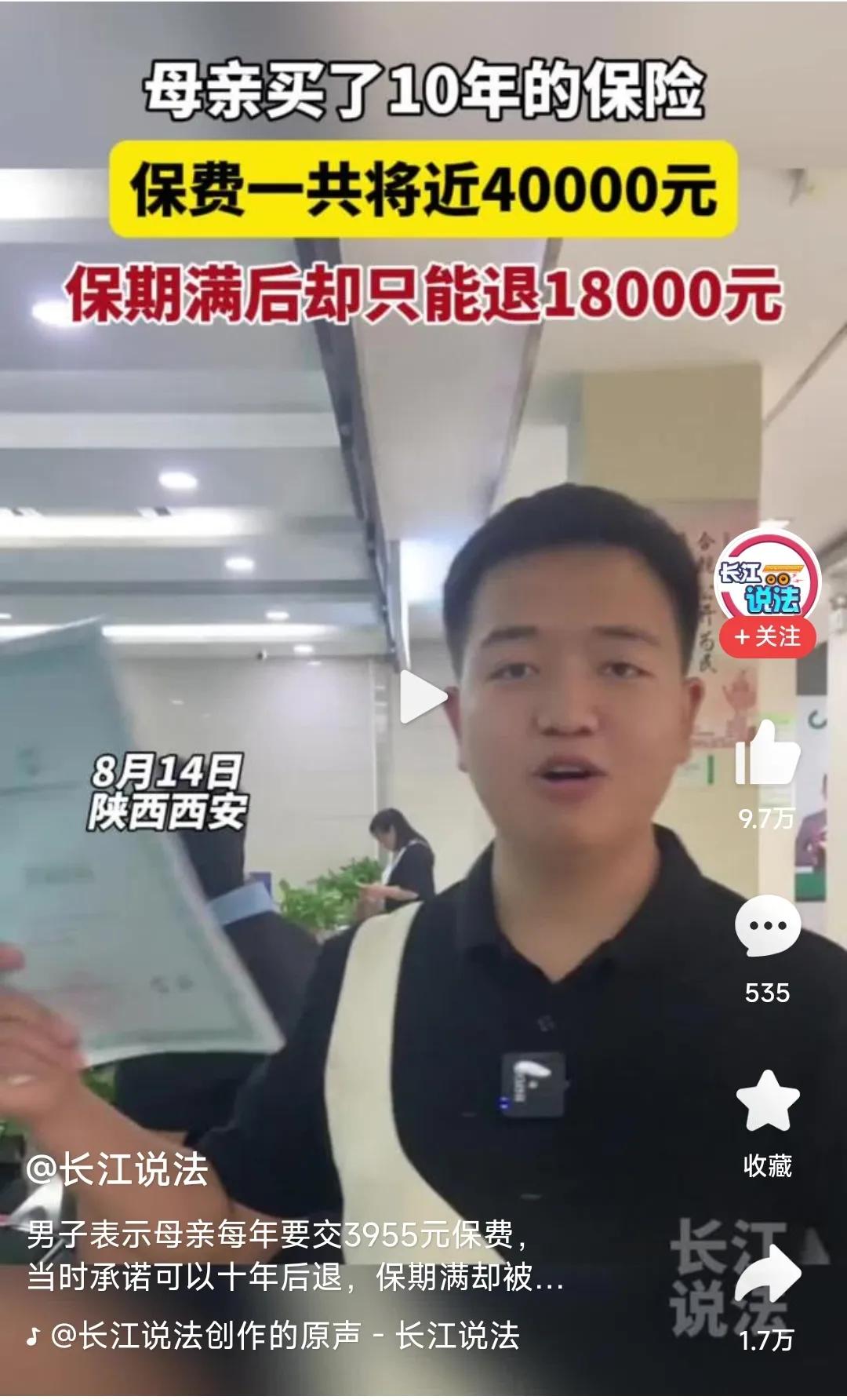 买保险过了几年了可以退多少钱,保险买了两个月后可以退多少保费