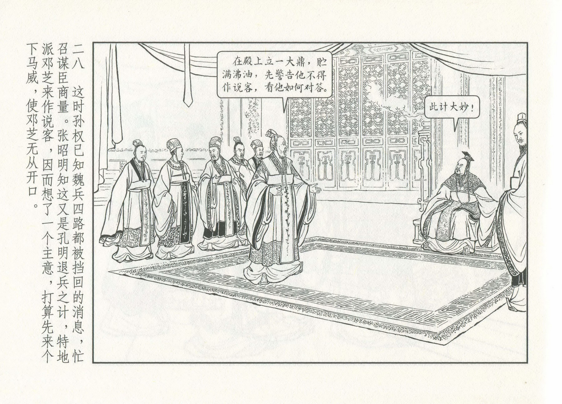 三国演义安居五路,三国演义安居平五路片段