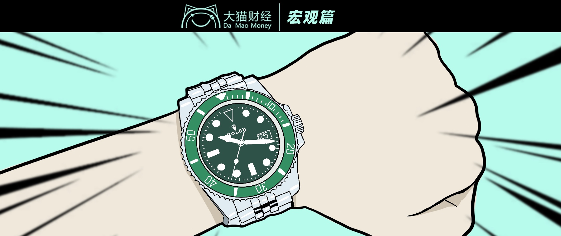 劳力士绿水鬼在阳光照射久会发光,劳力士绿水鬼有不带日历的吗