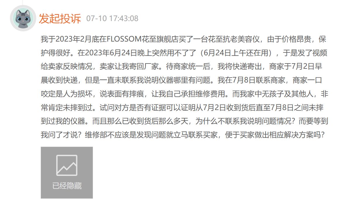 国牌美容仪花至实为合资公司，二股东雅萌占股35%