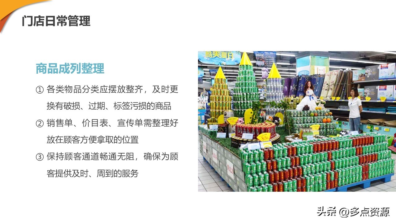 新零售门店ppt制作思路,新零售培训课程ppt