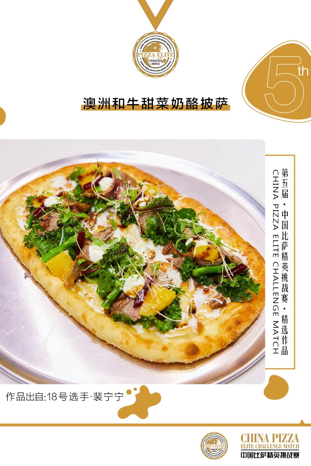 全国披萨大赛第二名,第四届三和杯中国寿司大赛