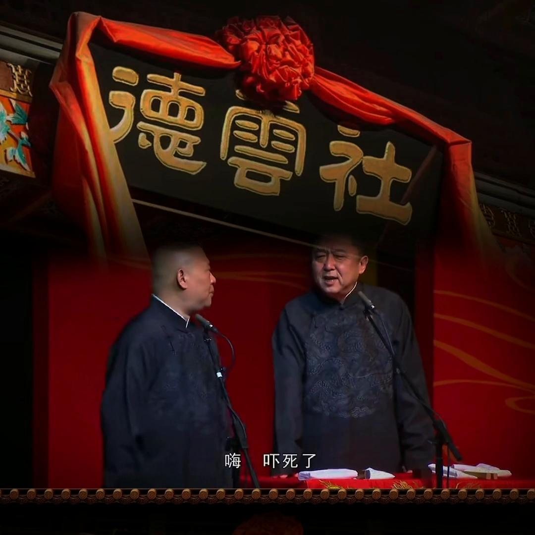 郭德纲十大必听经典,郭德纲