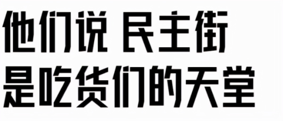 荆门民主街历史文化街,荆门最值得去的一条街