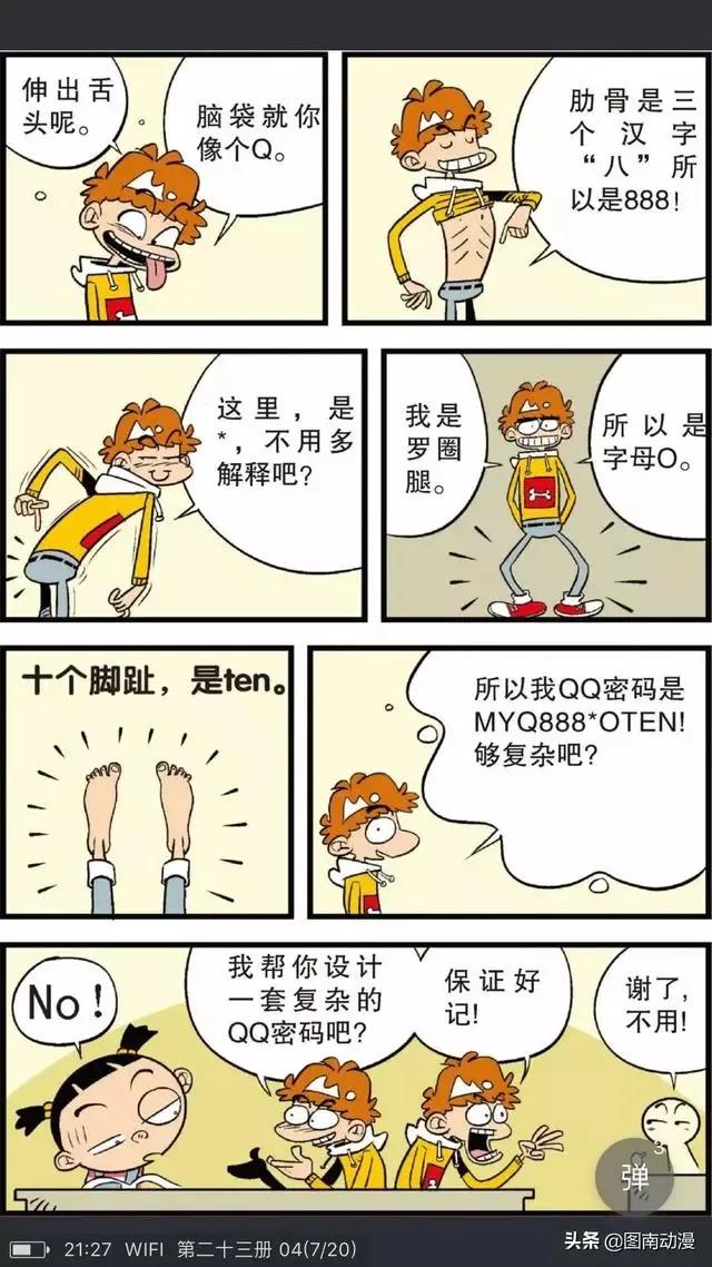 阿衰QQ老是被盗，自己设置了几百上千位密码！却老是输错登不上去