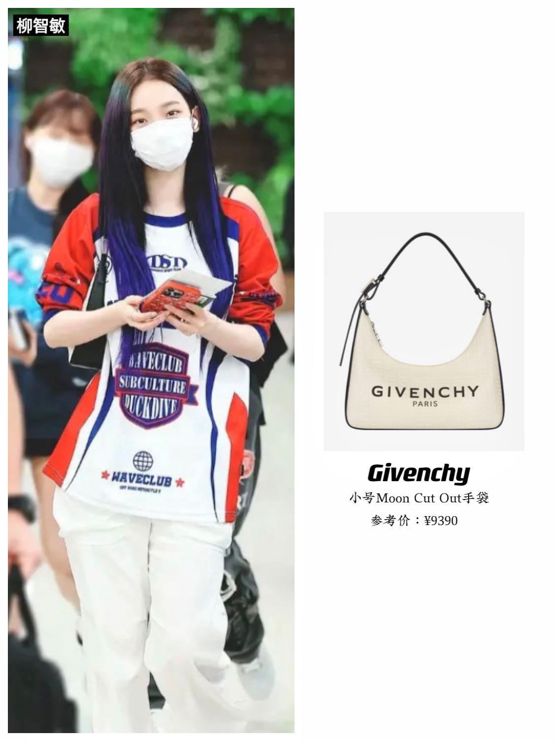 当红女团成员在背的个性大牌包,甜酷不落俗