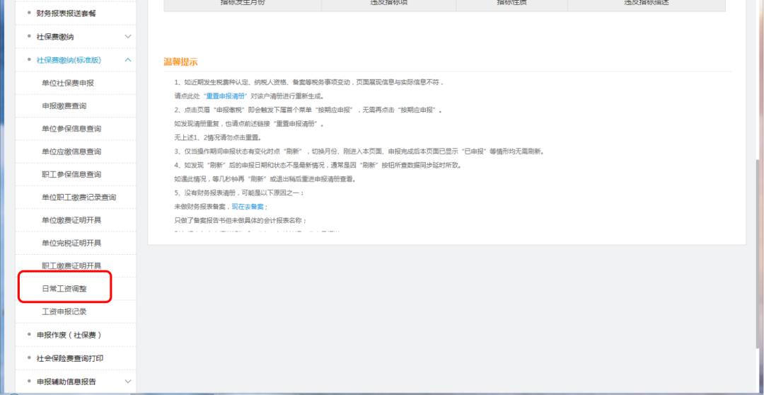 4月1日起，社会保险费这样申报
