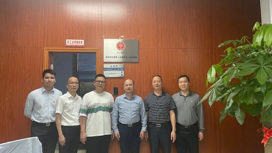 启业护航“园区枫桥”福州软件园“职工法律服务一体化基地”揭牌