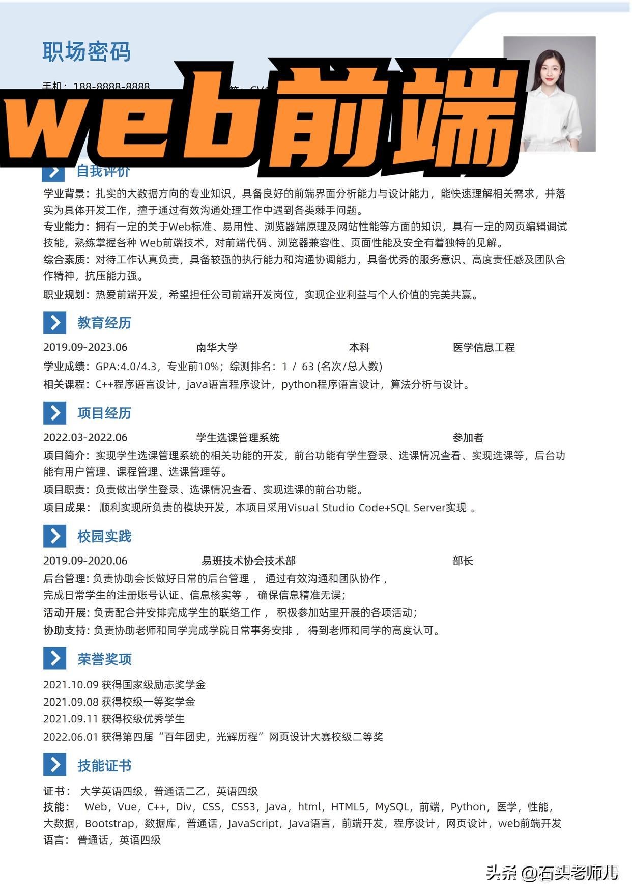 web前端开发应届生简历模板,初级web前端工程师简历怎么写