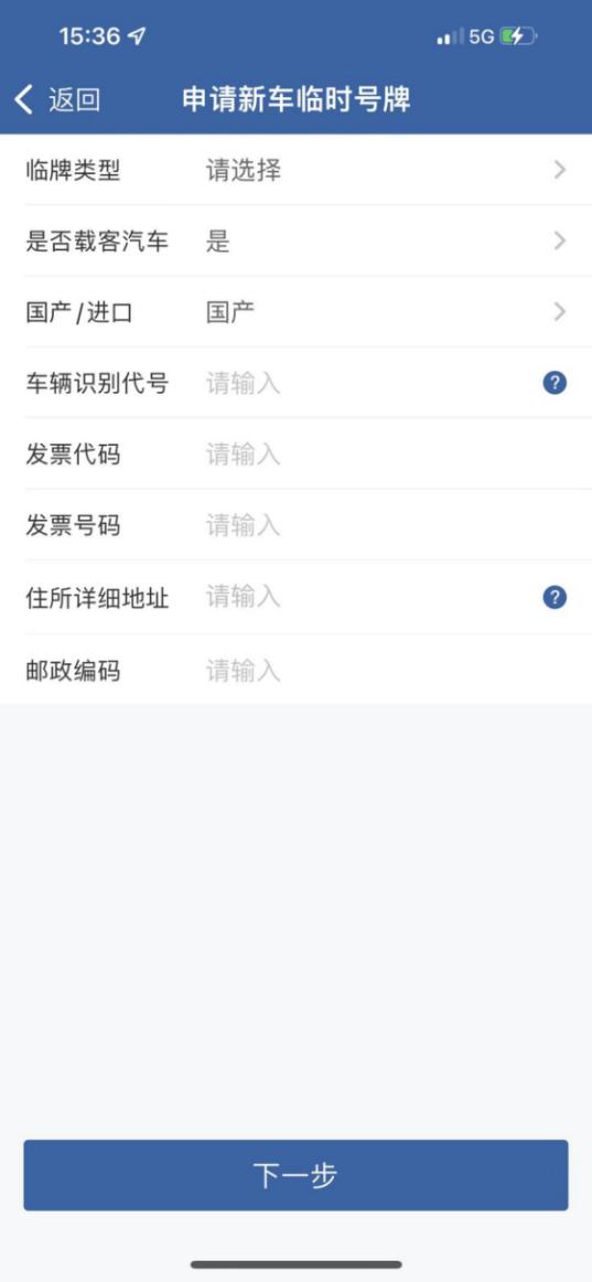 交管申请临时号牌要多久,临时号牌的注意事项
