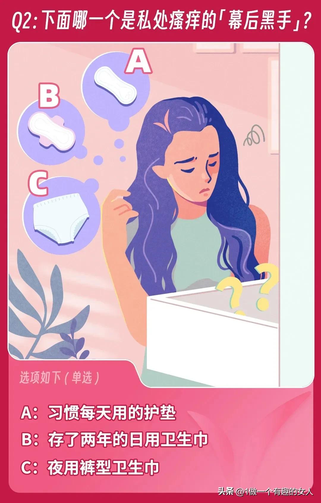 女生*处私**痒是为什么？生活作风问题？