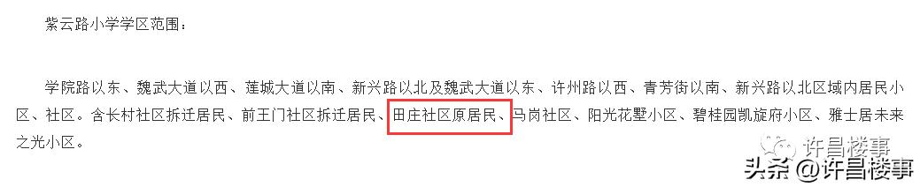 图解许昌市东城区2023年中小学学区划分（仅供参考）