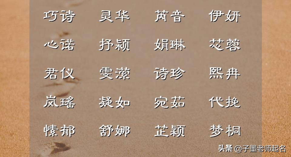 自由洒脱的女孩名字,温婉恬静的女孩名