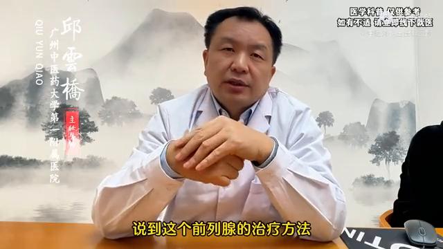 陈教授讲的前列腺怎么治,治疗前列腺最好的办法是什么呢