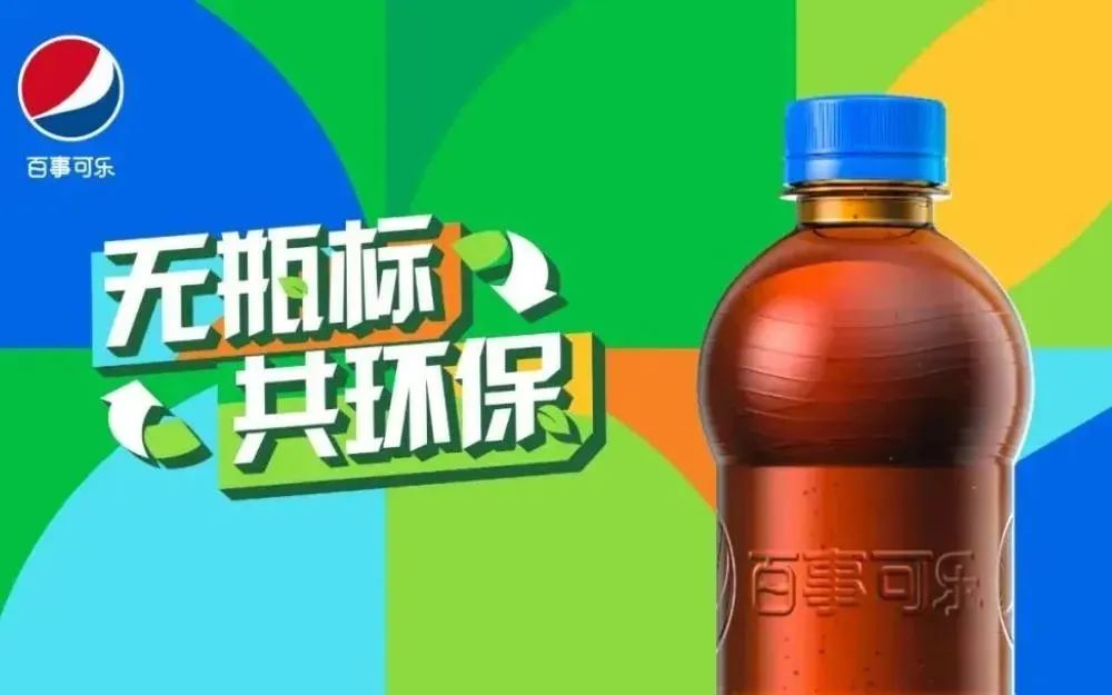 百事可乐“裸奔”，简爱酸奶获融资，膜法世家撤下“阴间”广告