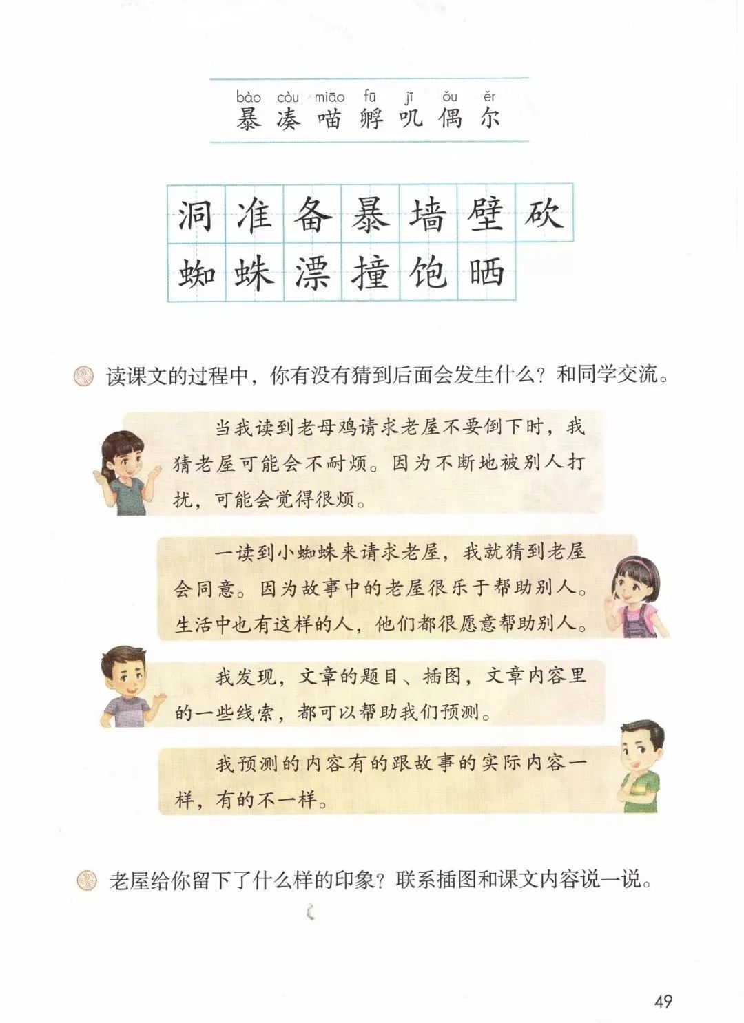 电子课本|人教部编版教材小学语文三年级（上册）课本-暑假预习