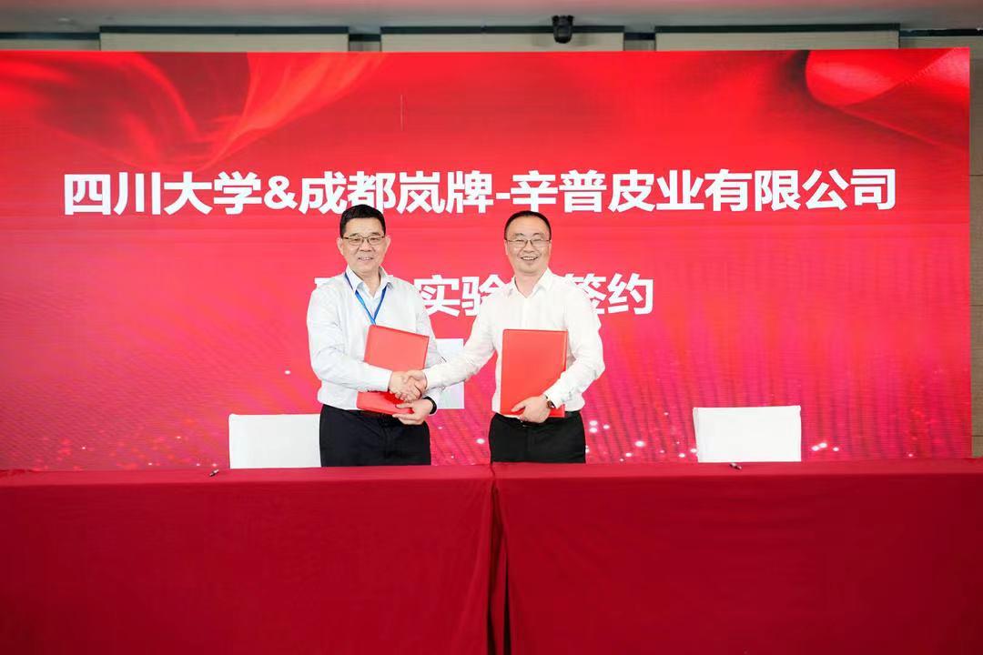 成都岚牌-辛普皮业有限公司举办2023年牛皮沙发革“产学研”融合研讨会