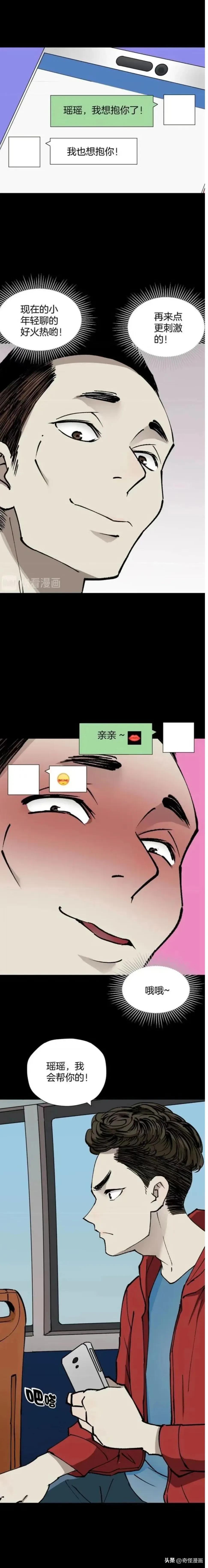 漫画整容的代价,人性漫画识别渣男