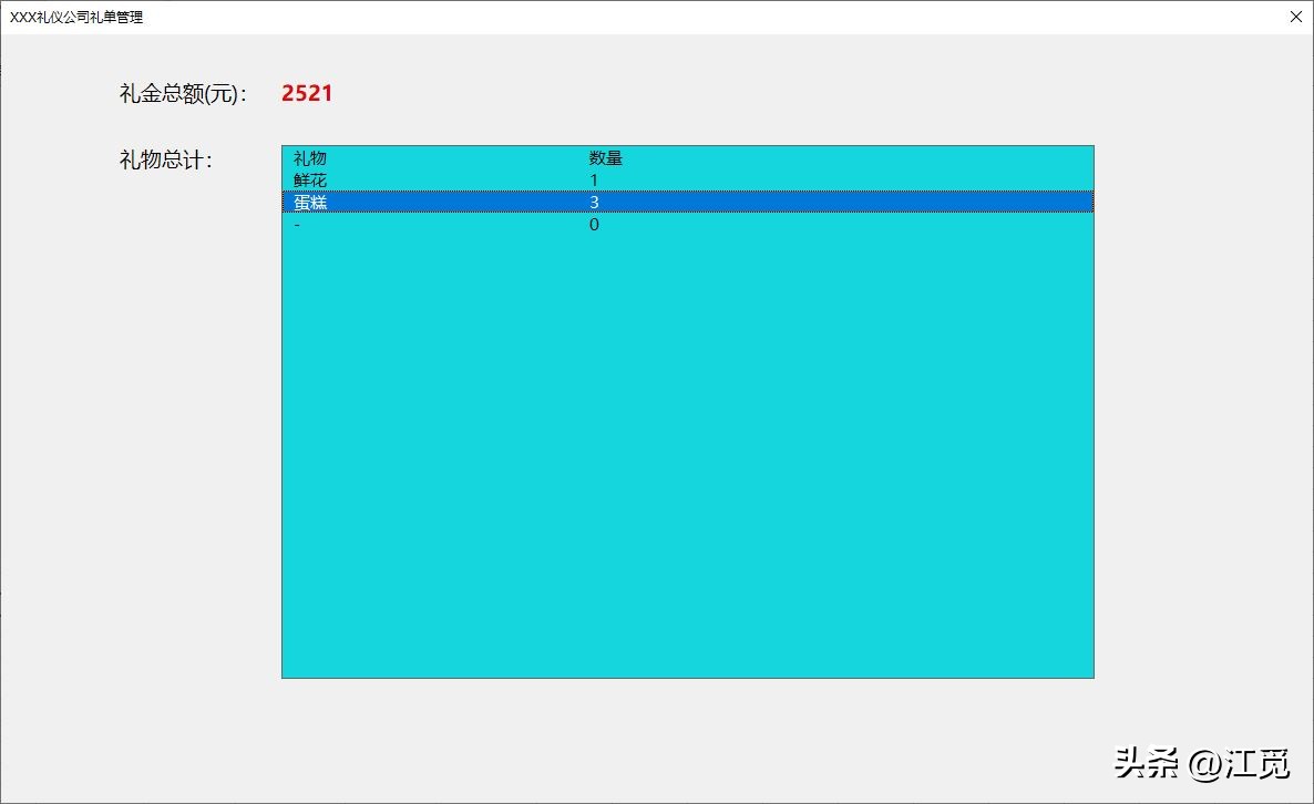 一个很好的礼单管理软件，结婚满月，升职入学，一定会用到