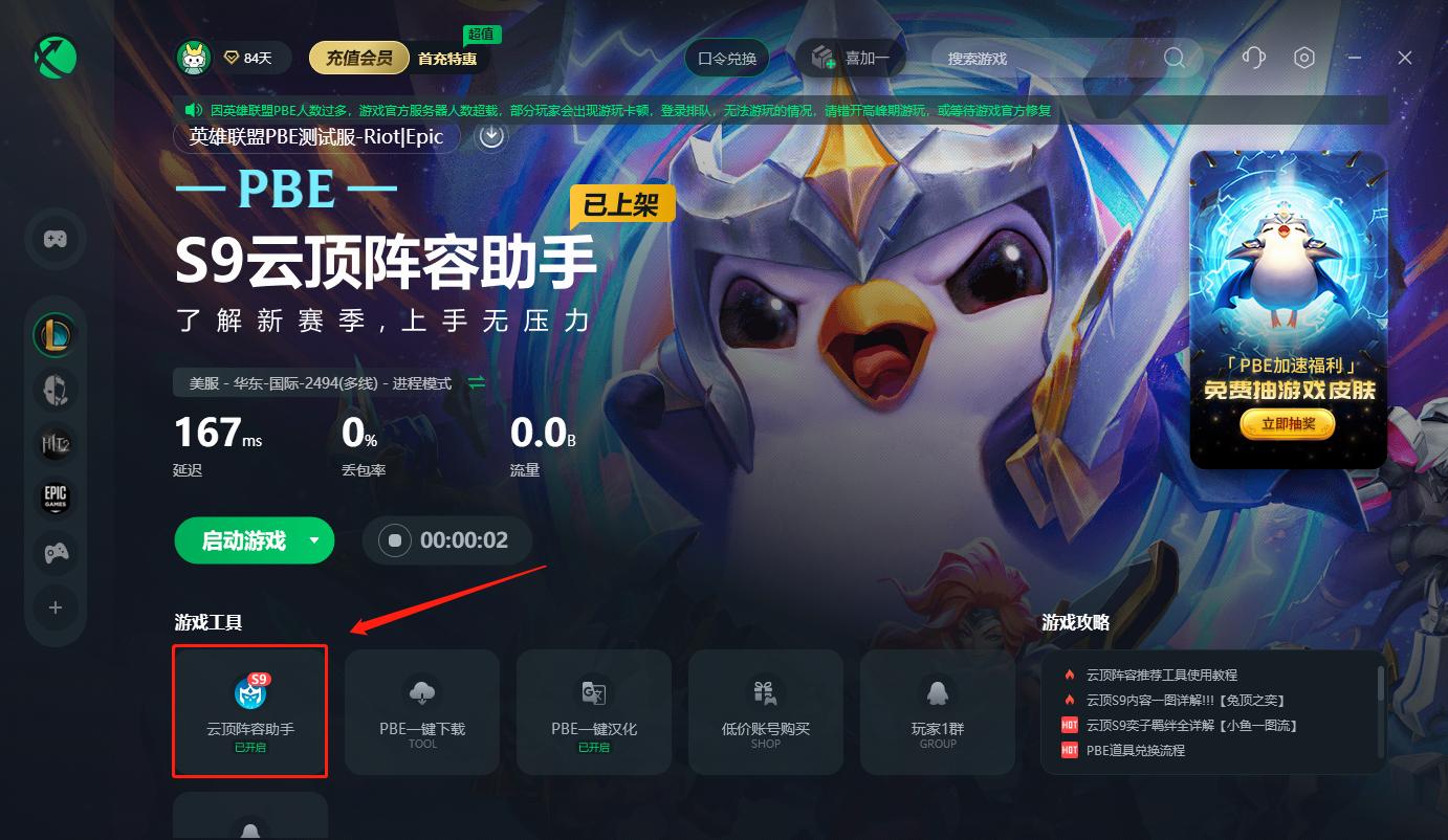 云顶五周年新模式迅游加速器,迅游加速器如何玩s12云顶之弈