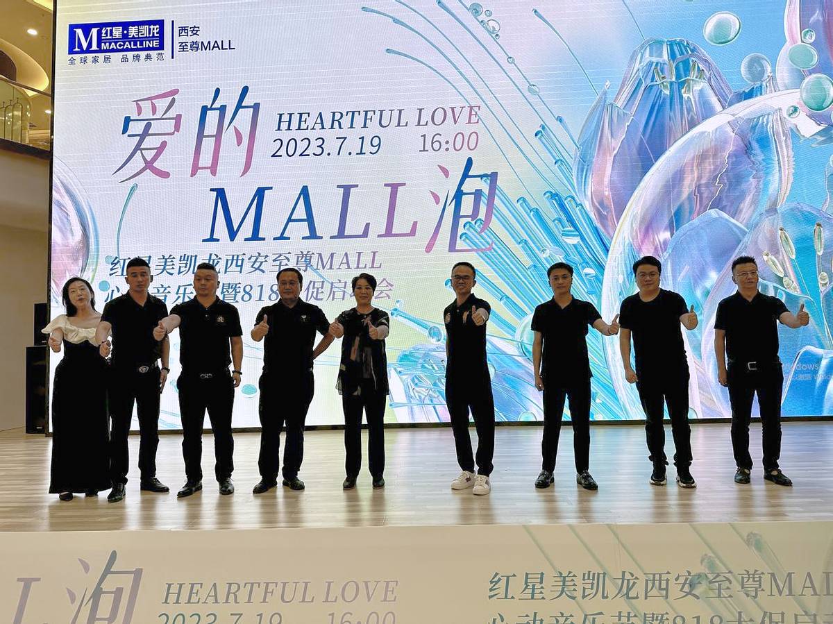 红星美凯龙西安至尊mall直播现场,红星美凯龙西安至尊mall来的嘉宾