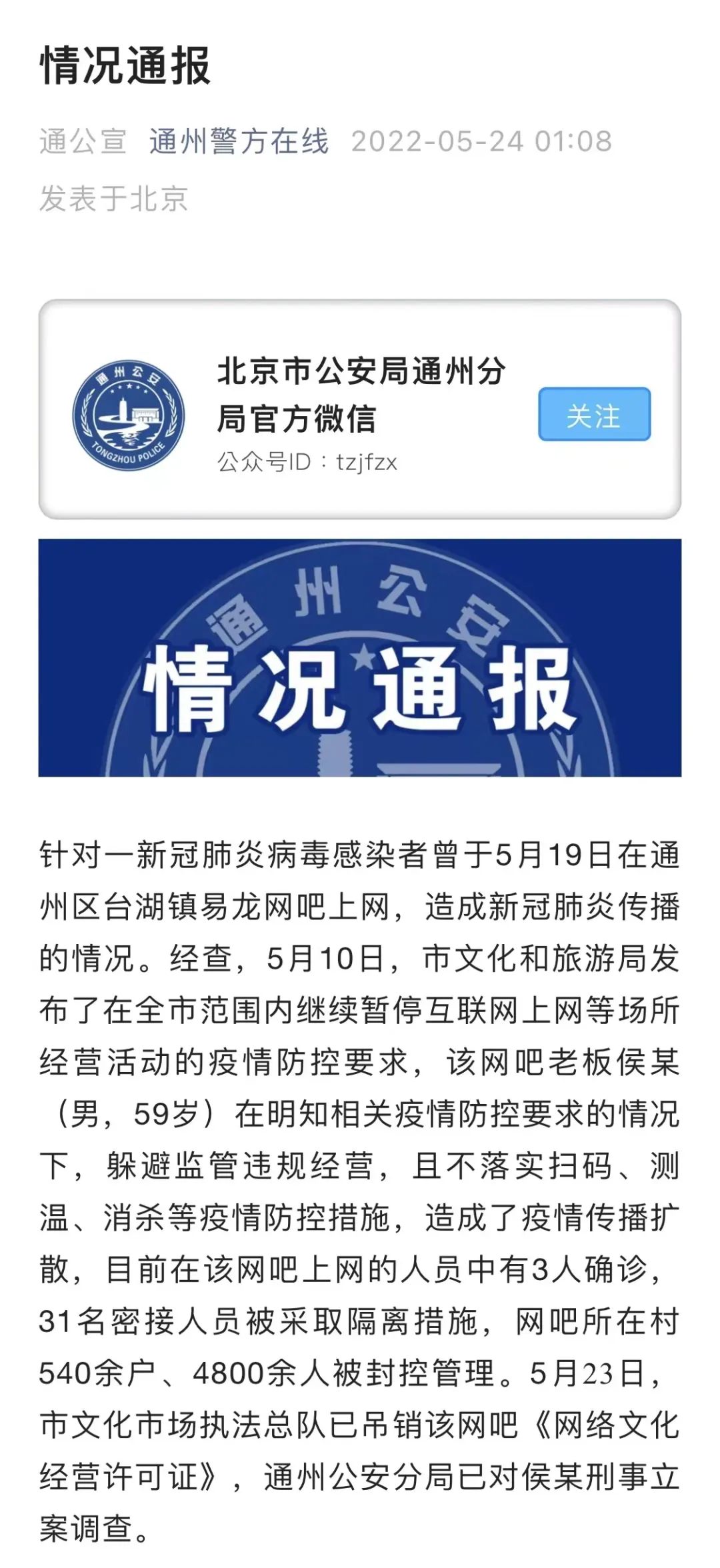 北京发现1例阳性人员,北京一社区检出19例阳性人员