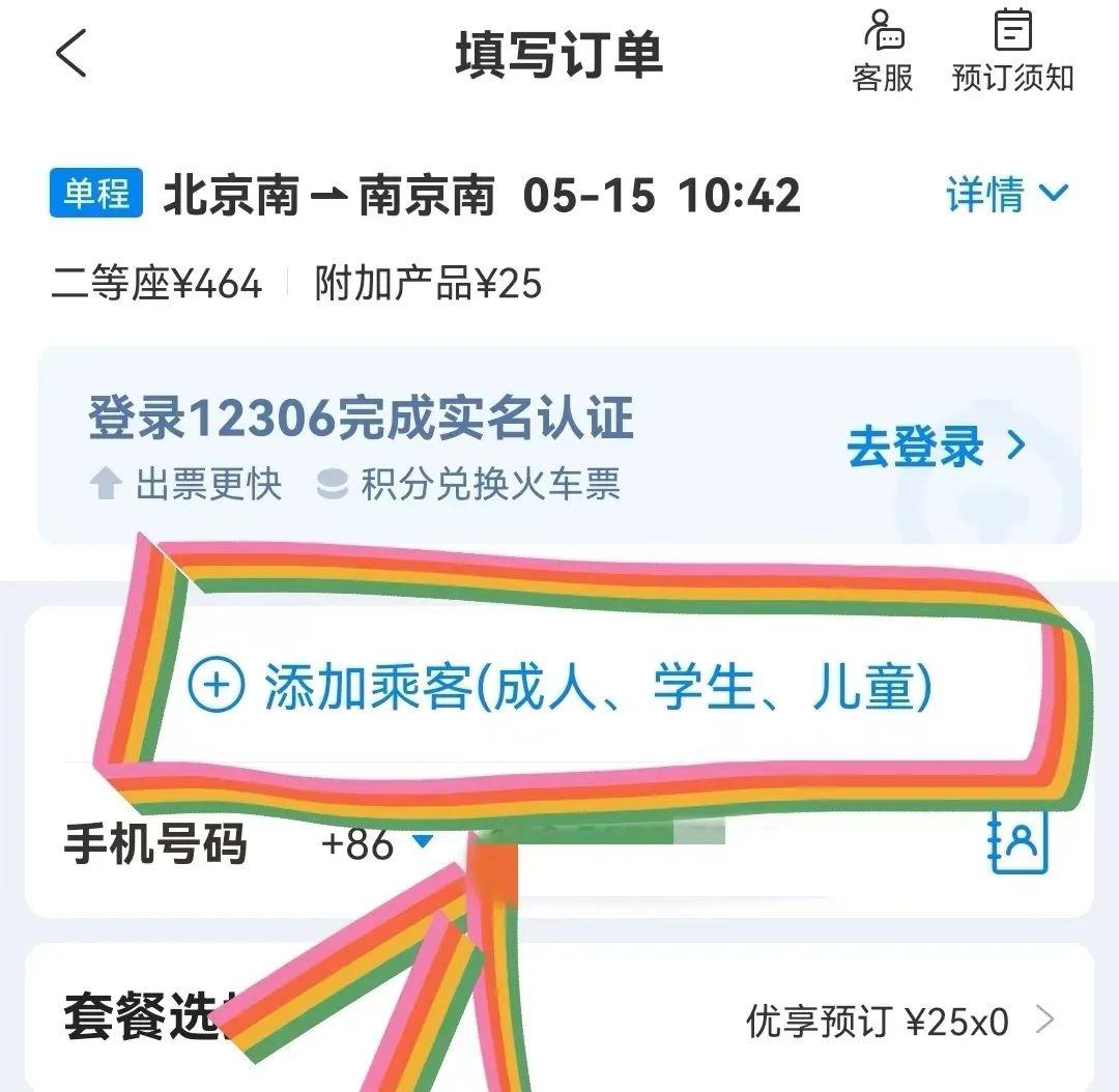 网上订火车票怎么订到挨着的车票,网上订车票后流程
