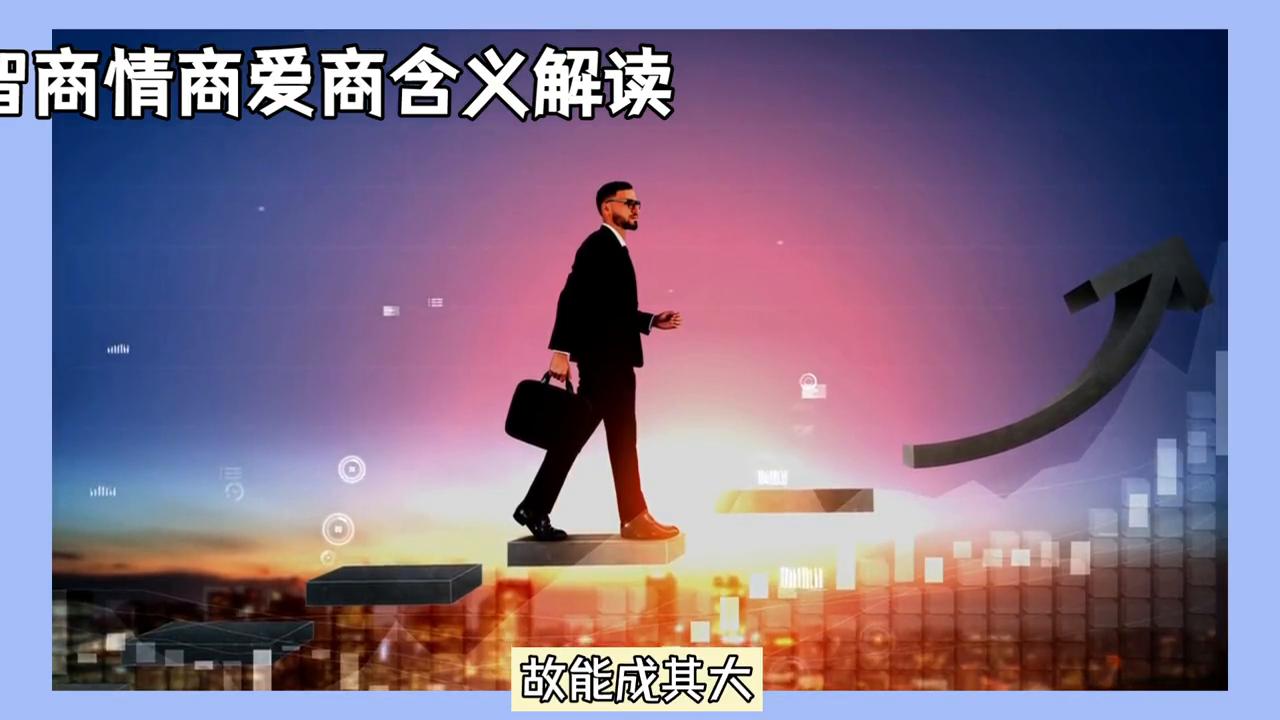 马云讲情商智商爱商文化,马老师谈情商智商和爱商