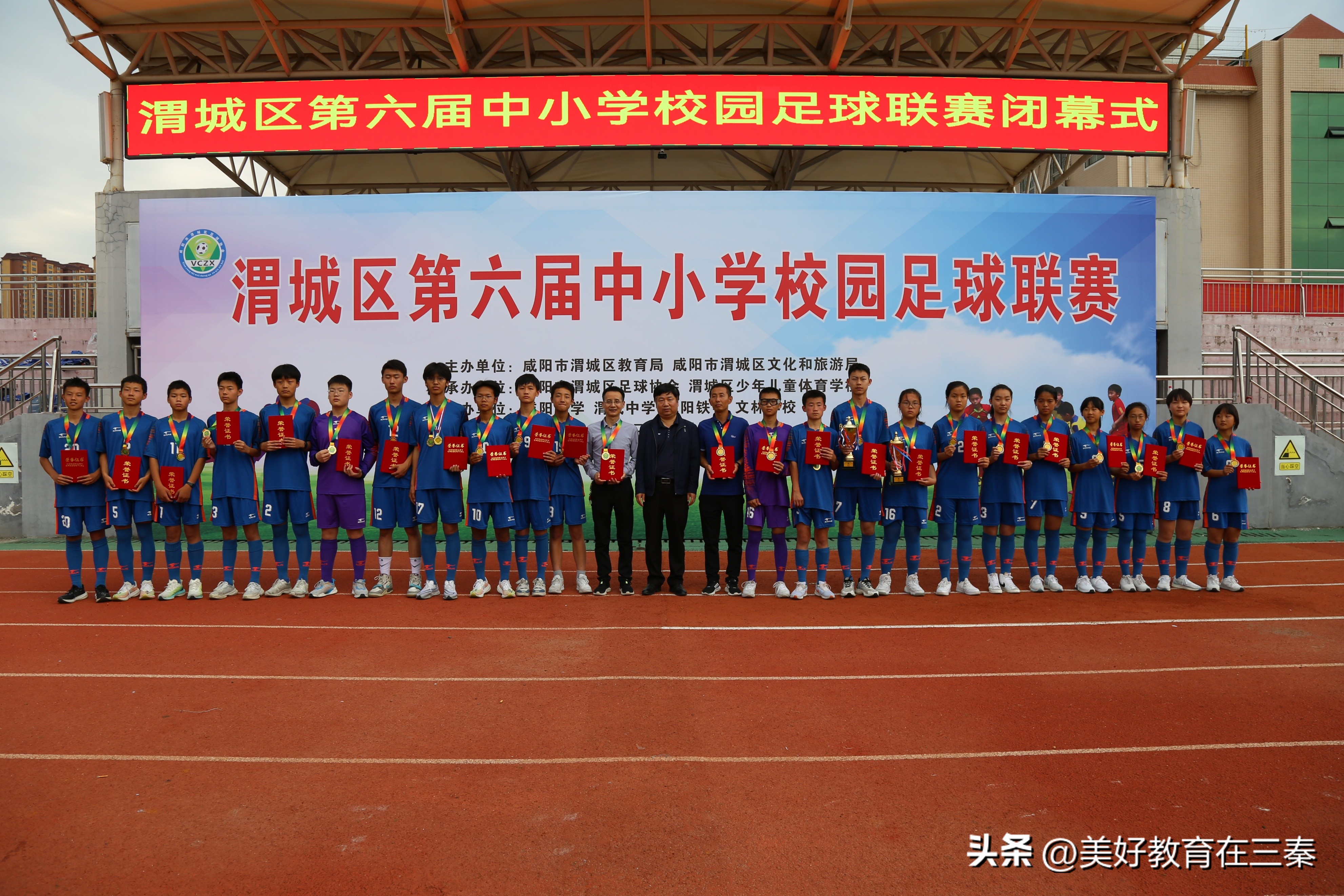 渭城区足球校园联赛第一名,渭城校园足球联赛