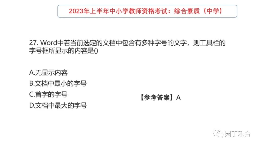 2021教师资格证综合素质中学真题,2021下教师资格证综合素质试题