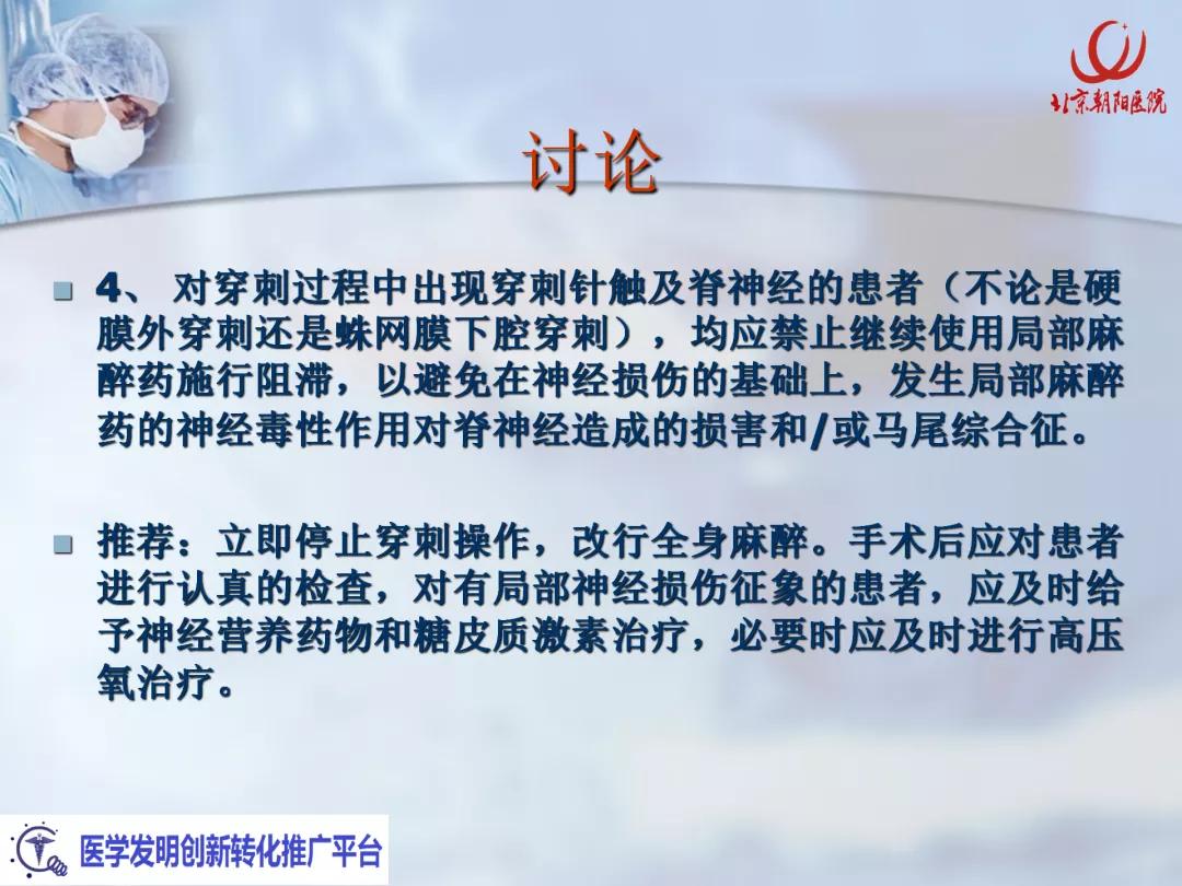 课件分享丨腰硬联合麻醉后，患者脑脊液持续漏出，怎么办？