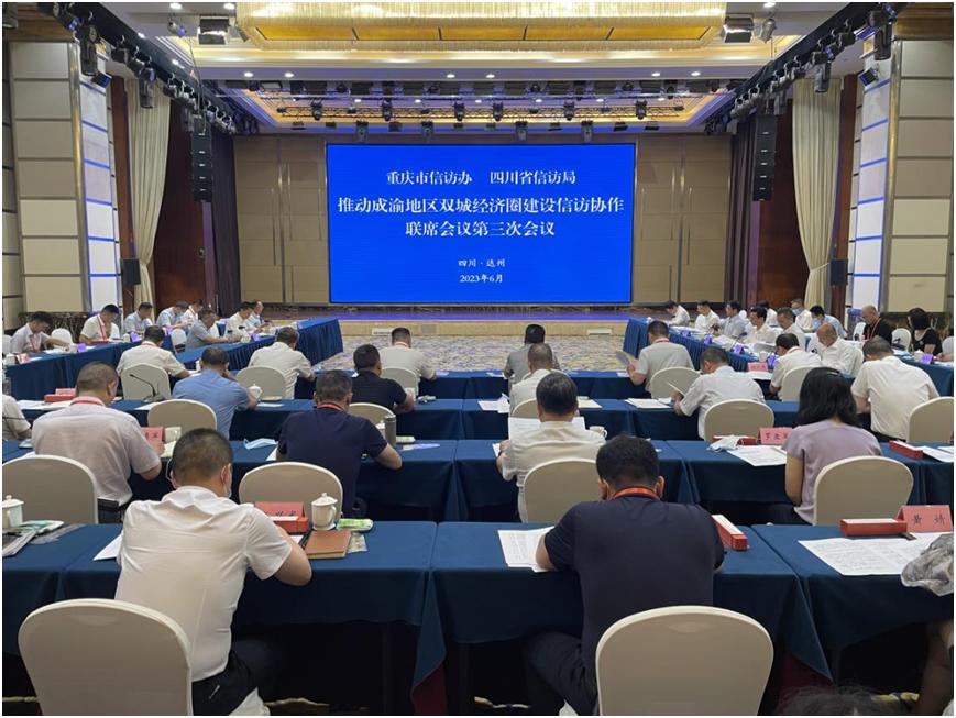 成渝双城经济圈招商发展大会,成渝双城经济圈建设讨论会