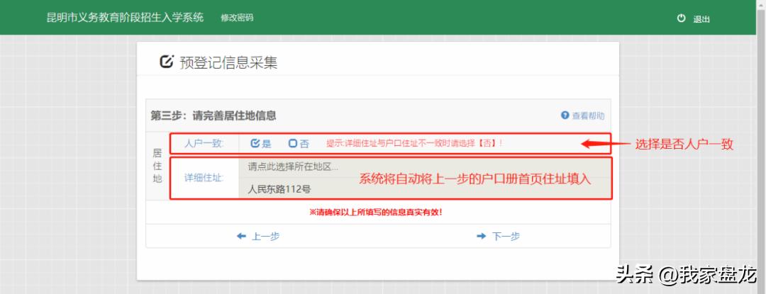盘龙区随迁孩子上学预登记,盘龙小学入学落户要求