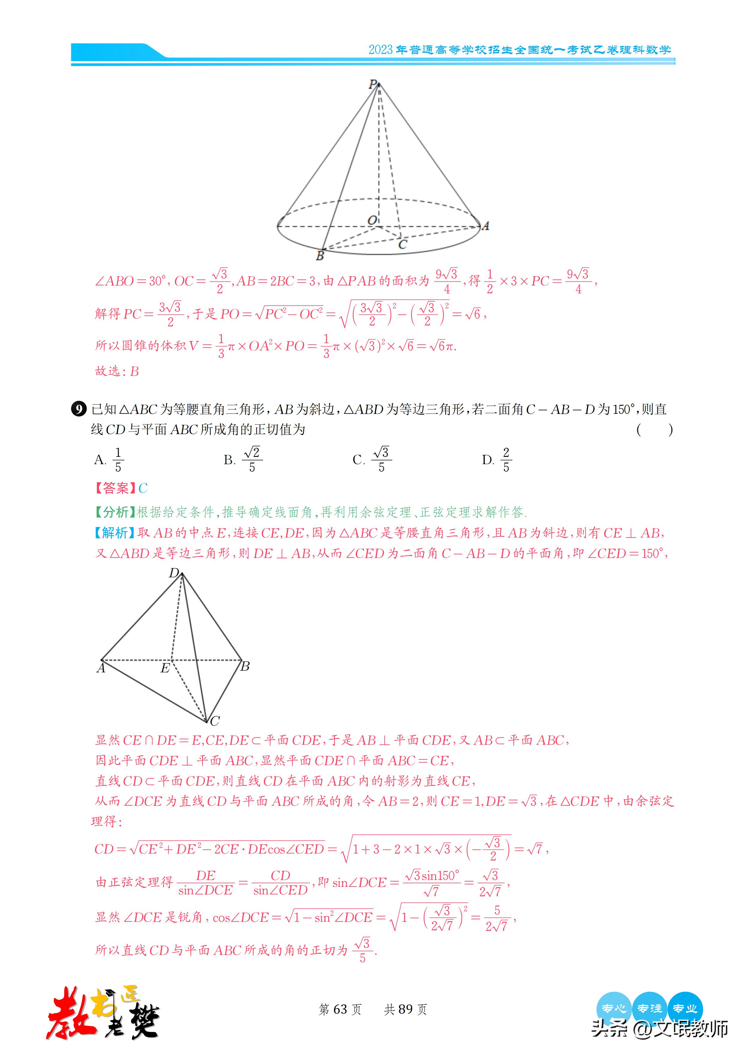 数学2023新课标二卷b卷答案,2023年高考数学卷新课标二卷