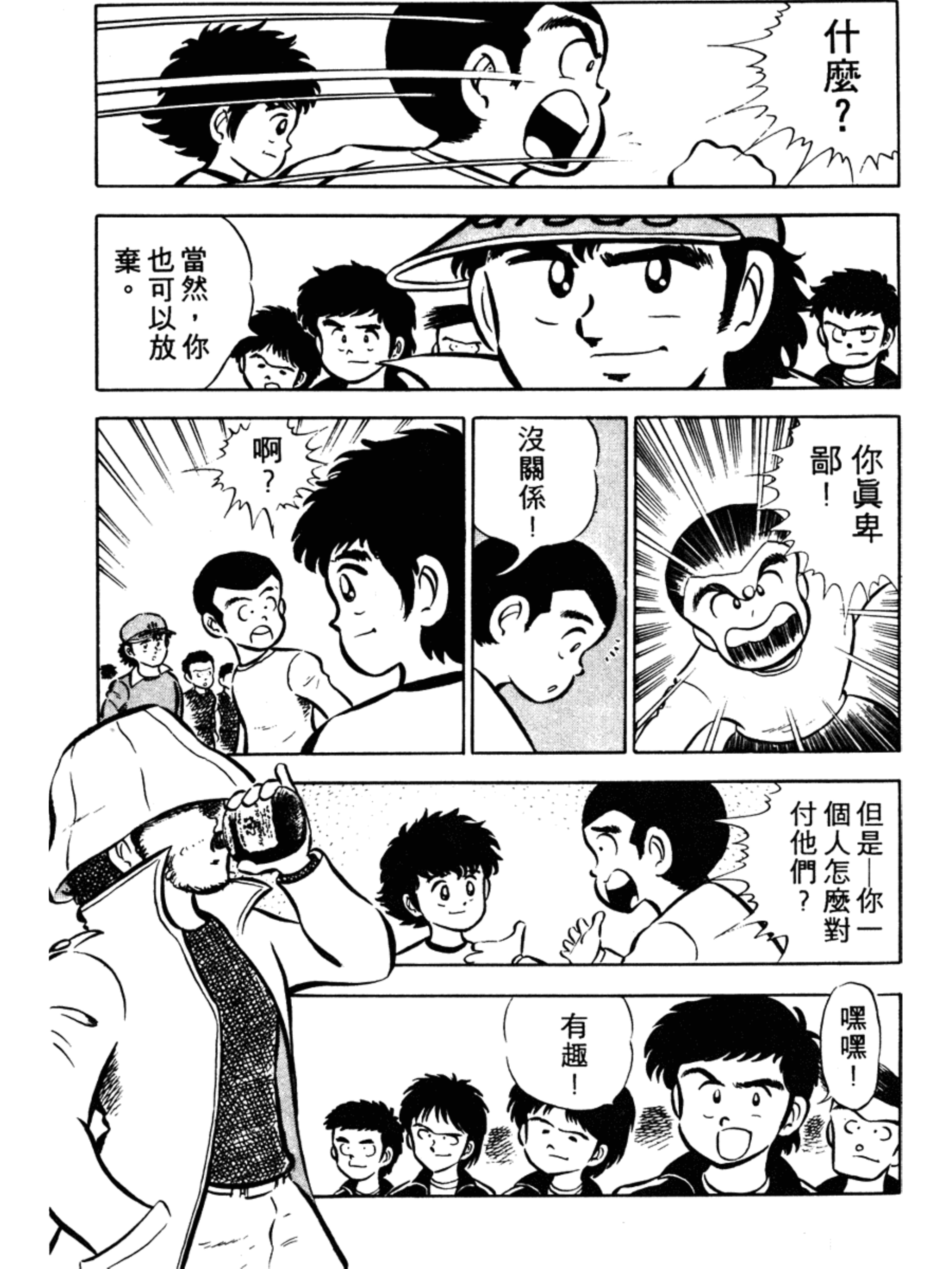 足球小将大空翼第一部合集,足球小将大空翼少年时期决赛