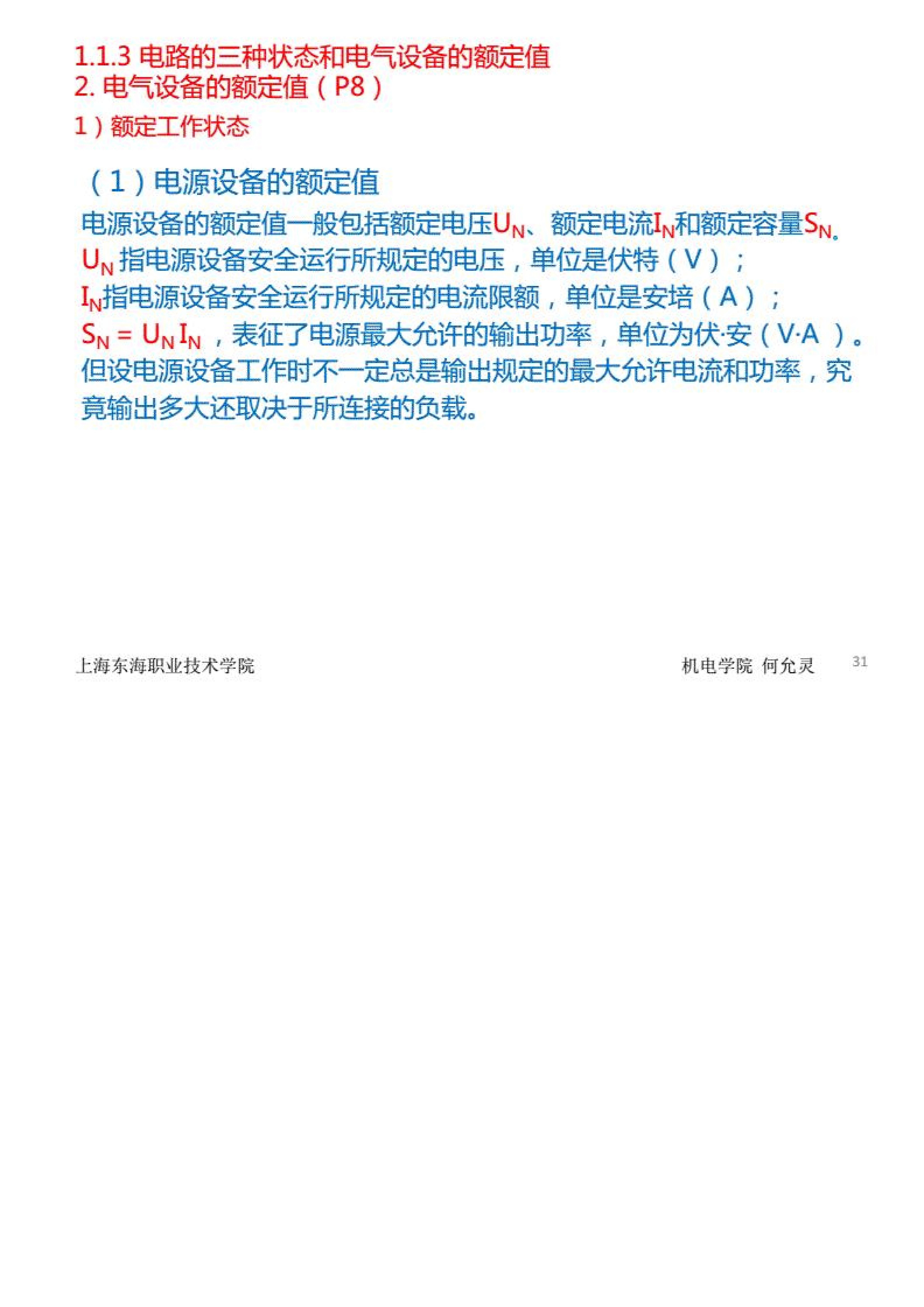 电工电子技术课,电工电子技术试卷