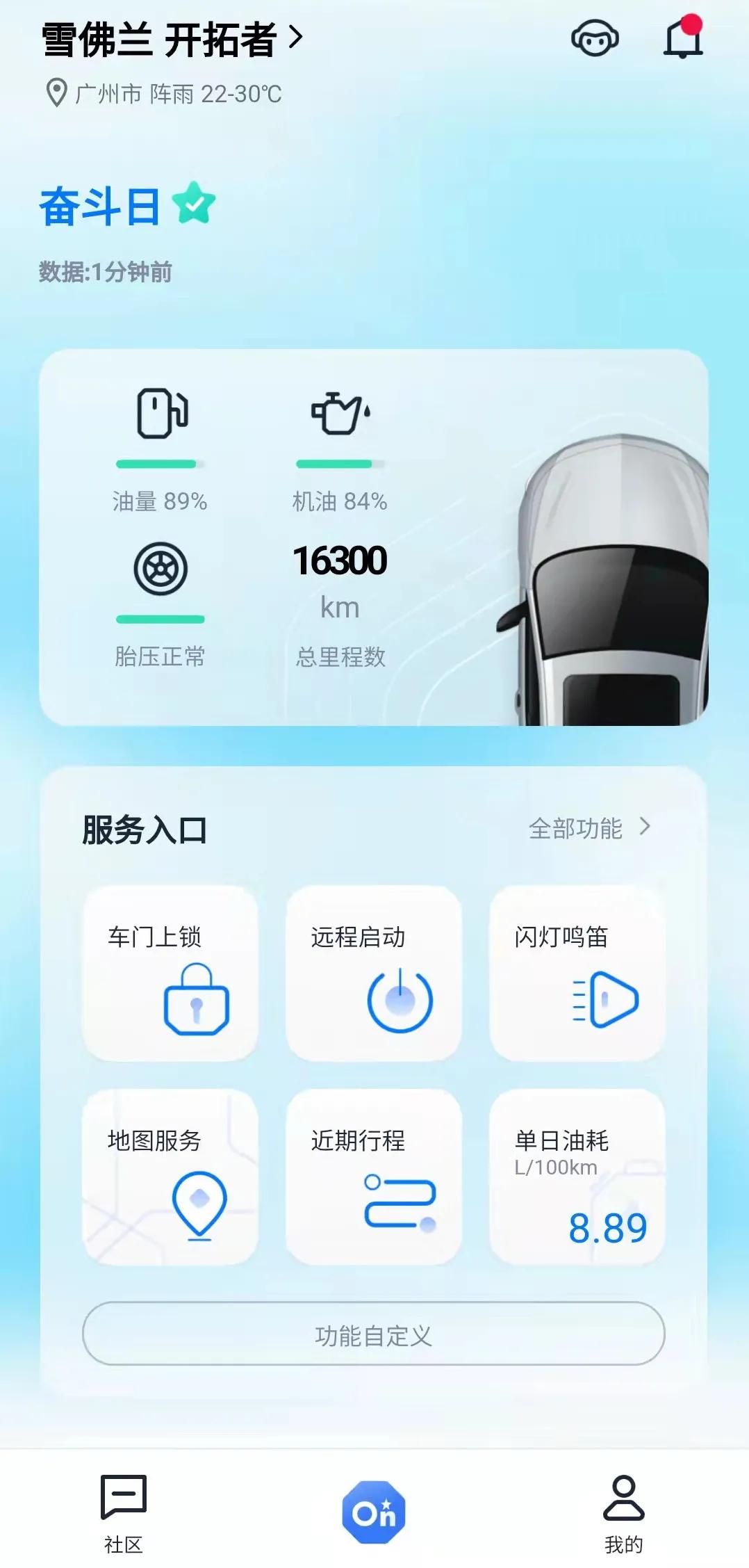 安吉星app使用方法和设置,安吉星app显示一切正常