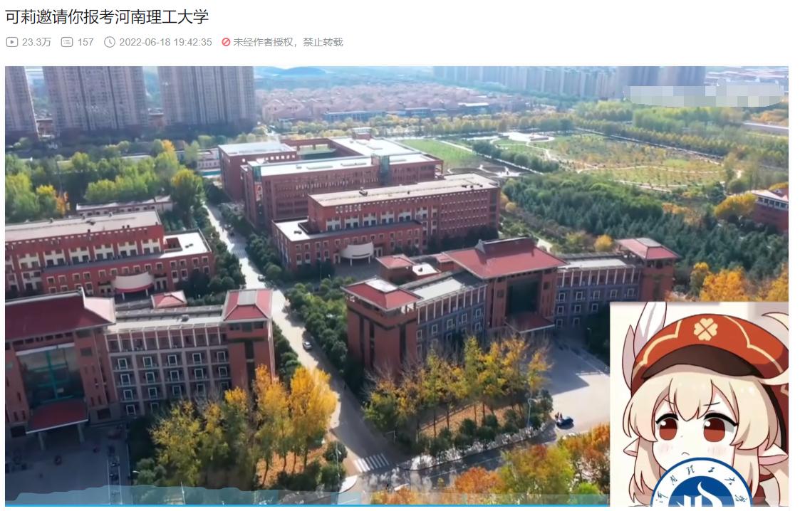 魅力这么大？可莉成各大高校招生广告，985211还要互抢生意