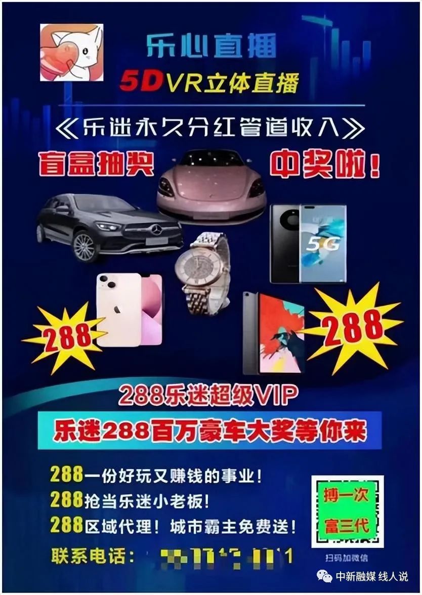 湖南米乐公司“乐心APP”被曝采用集资+传销组合拳进行多轮收割，