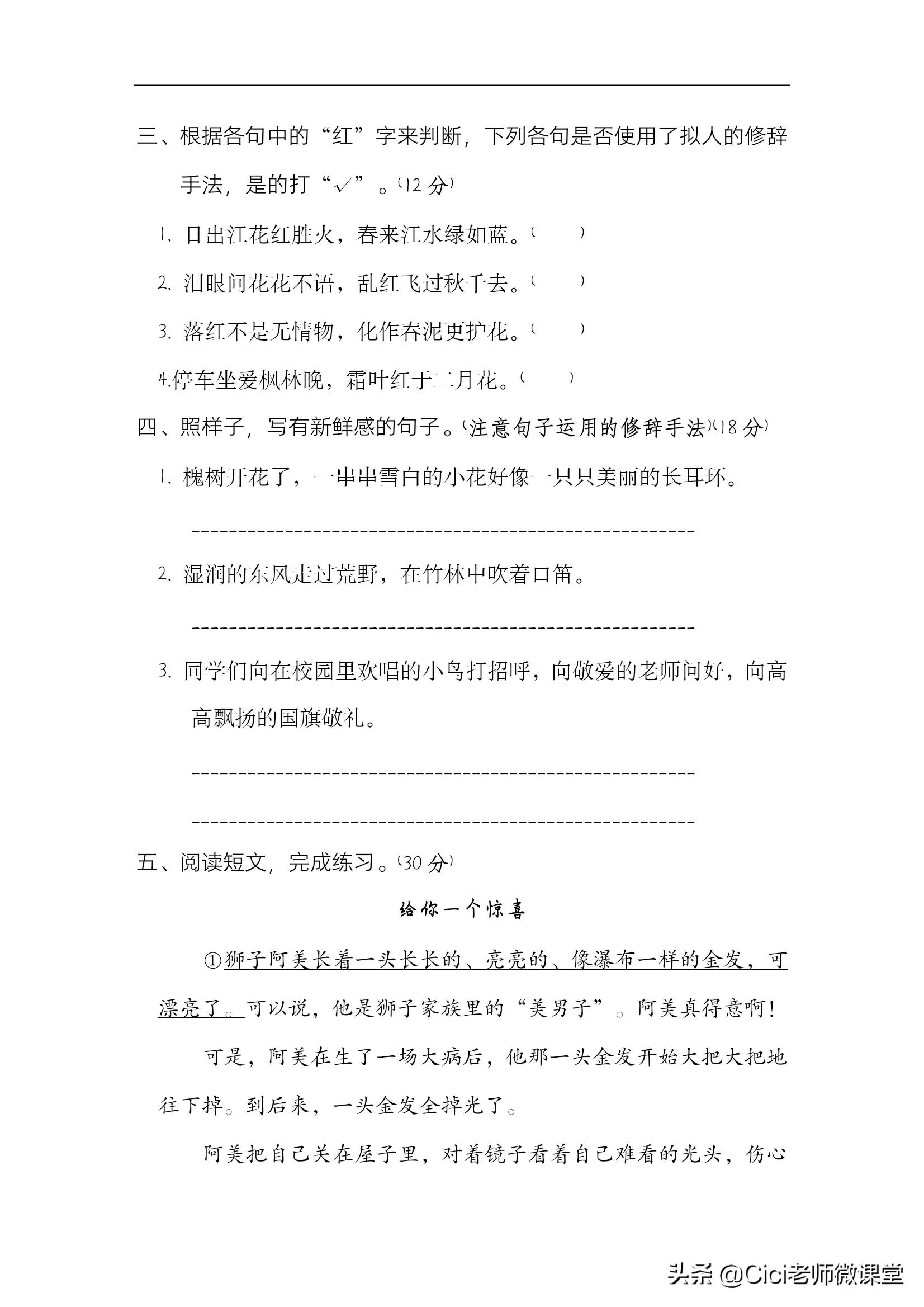 三年级上册修辞手法的句子大全,部编版三年级下册修辞手法专项