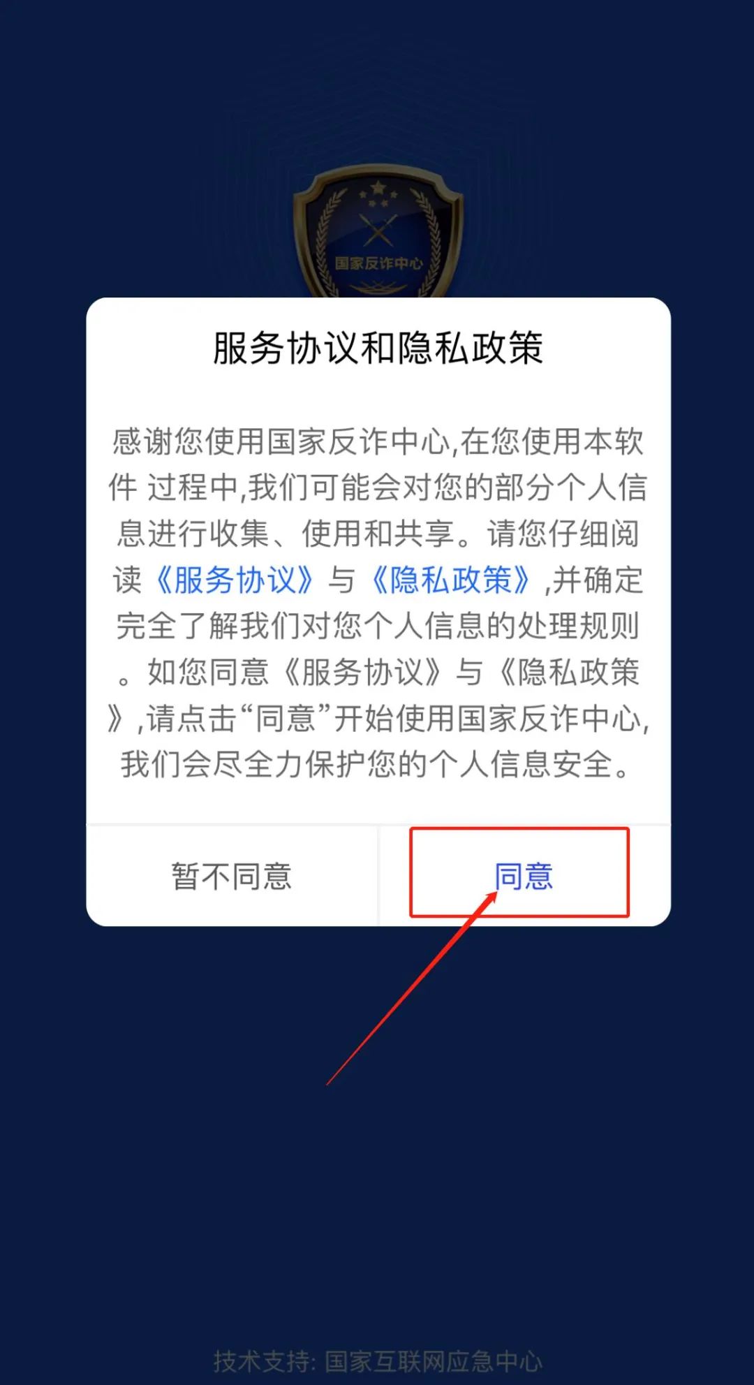 怎样填写国家反诈中心app登录信息,国家反诈中心app下载操作步骤如何