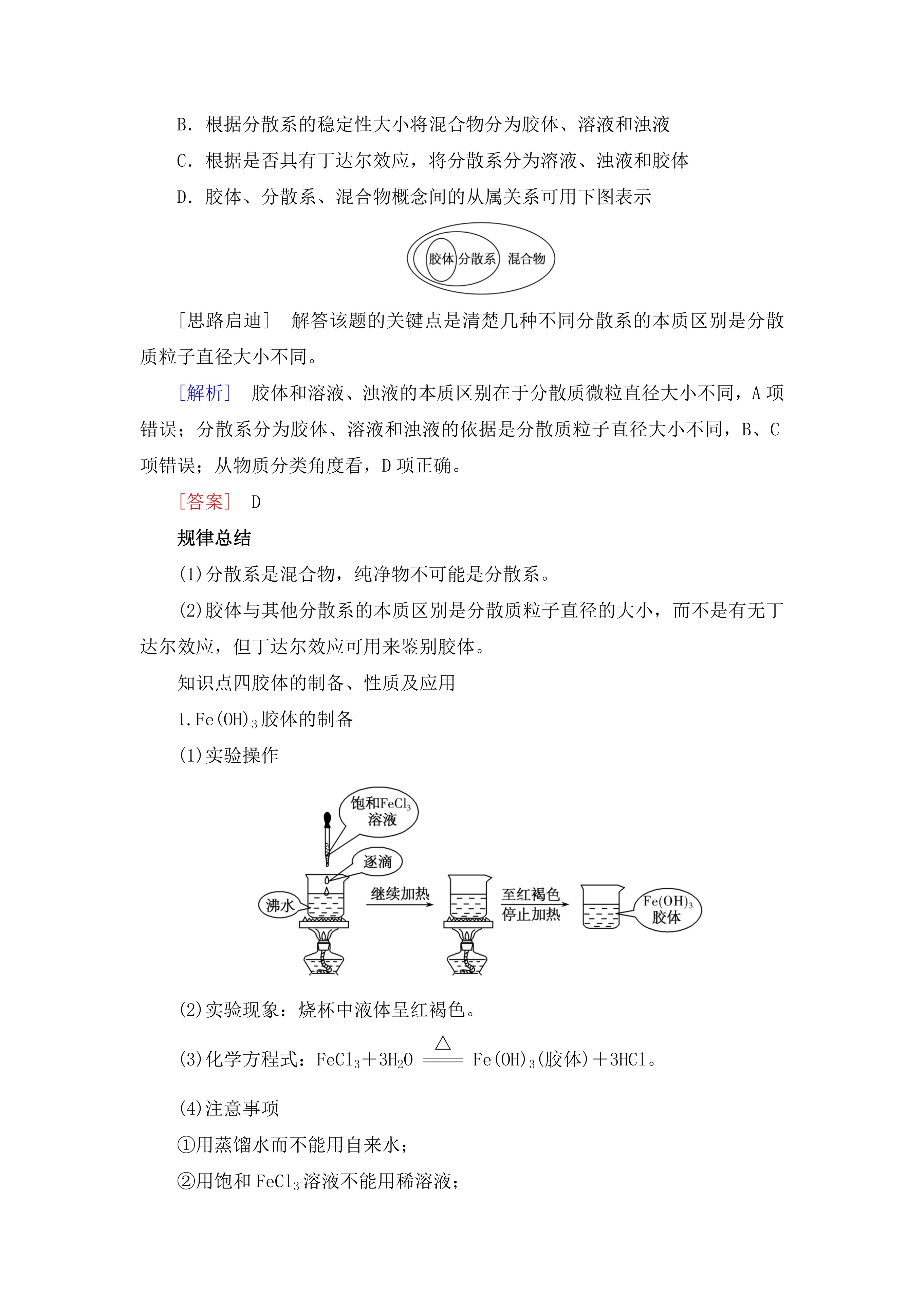 高中化学必修一全套教学视频,高中化学必修一化学方程式归纳