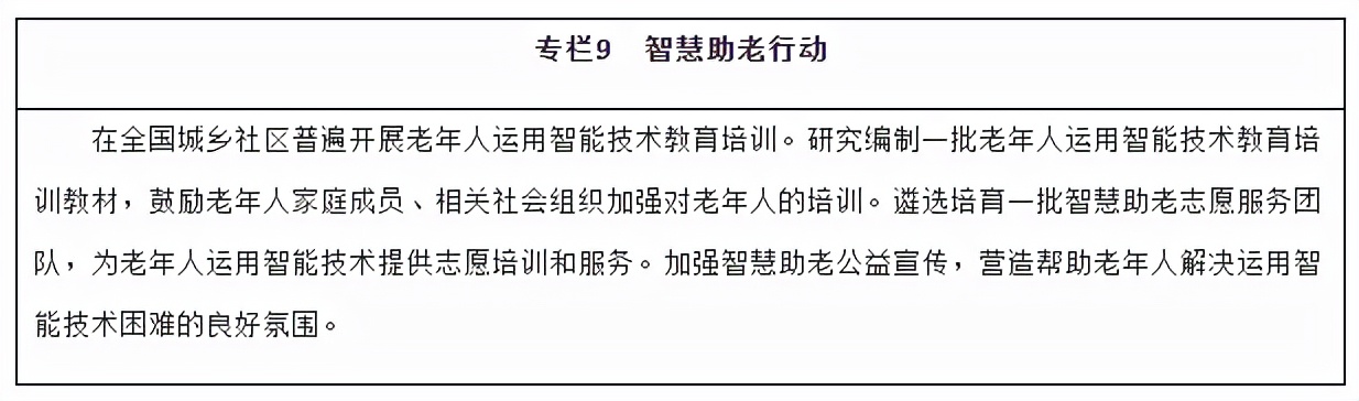 国务院新时代老龄工作的意见全文,国务院印发十四五养老规划