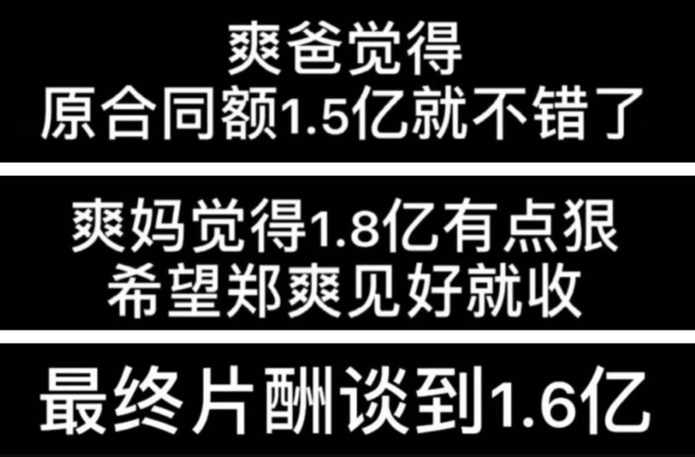这一次，31岁的郑爽，终于为“贪得无厌”付出了代价
